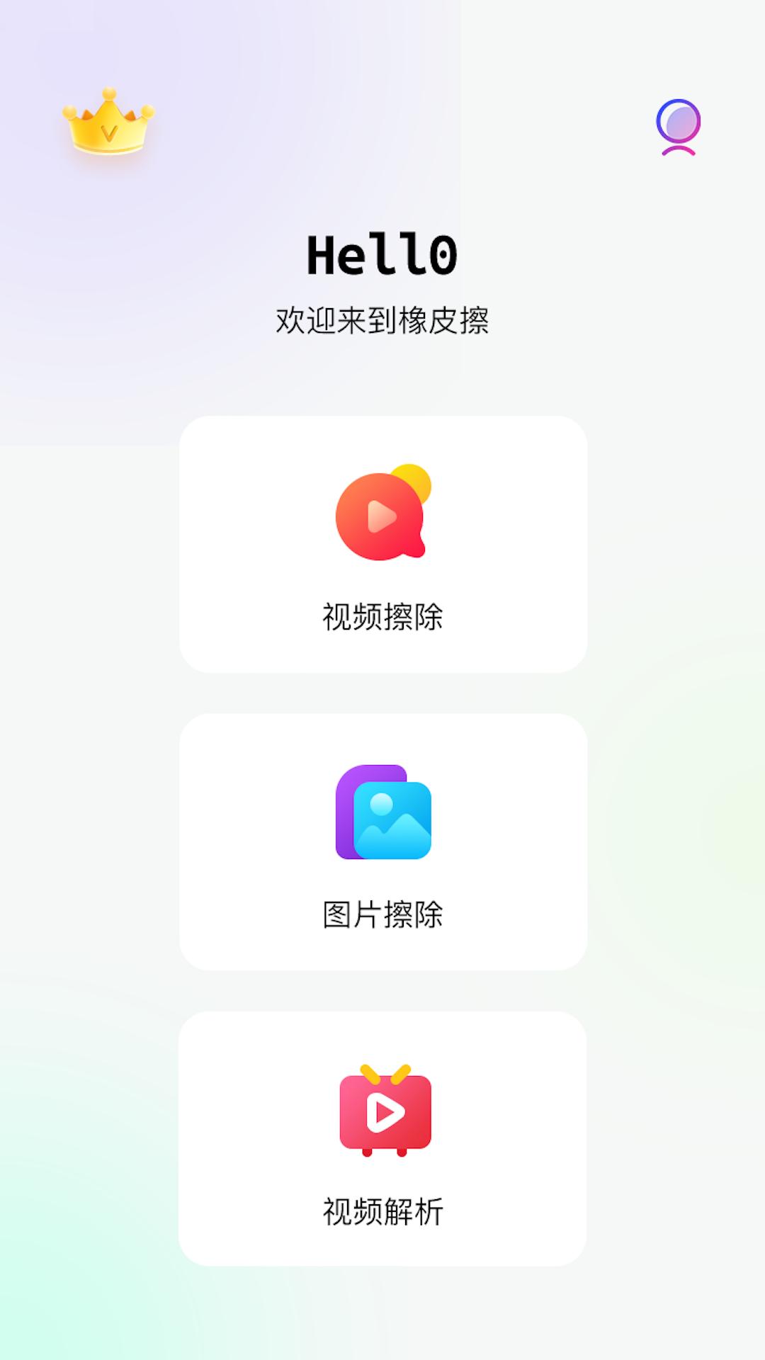 橡皮擦下载介绍图