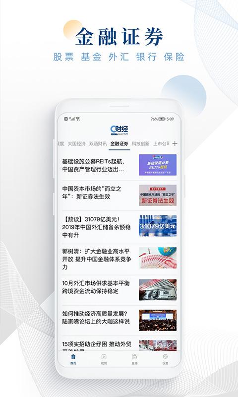 C财经下载介绍图