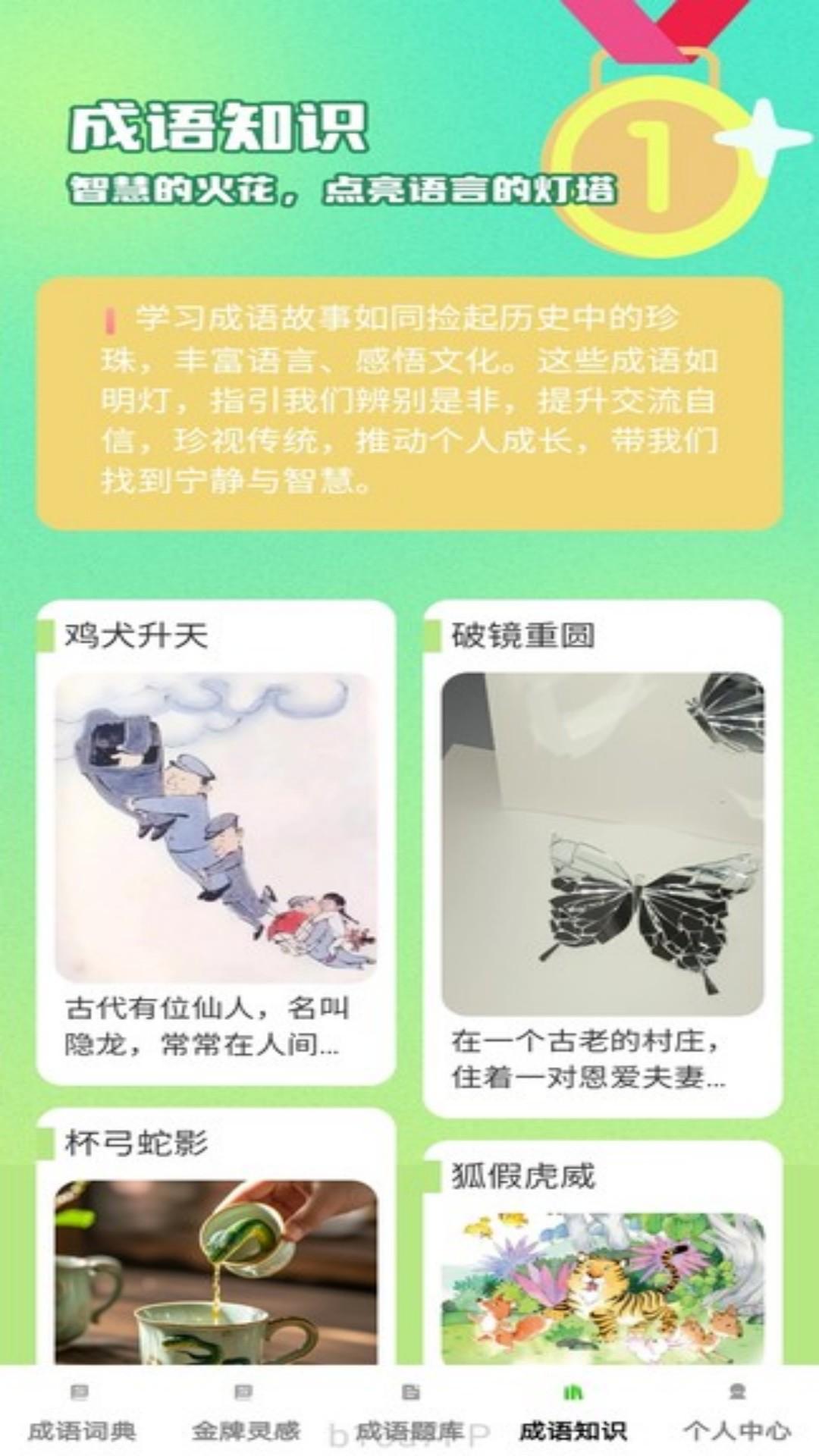 金牌成语下载介绍图