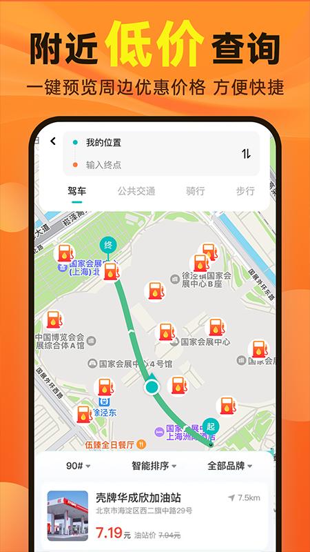 优惠加油团油券下载介绍图