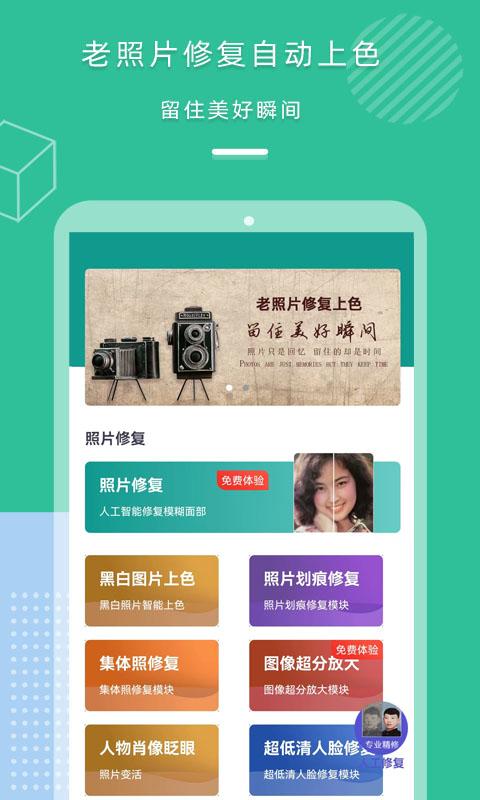 照片修复上色下载介绍图