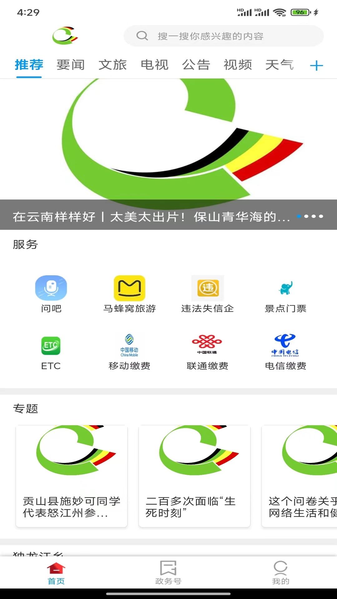 贡山发布下载介绍图