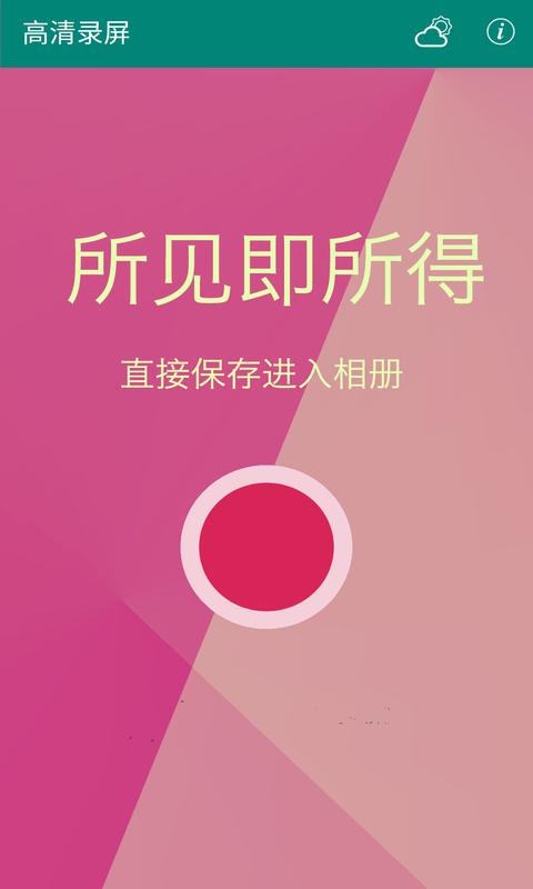 高清录屏下载介绍图