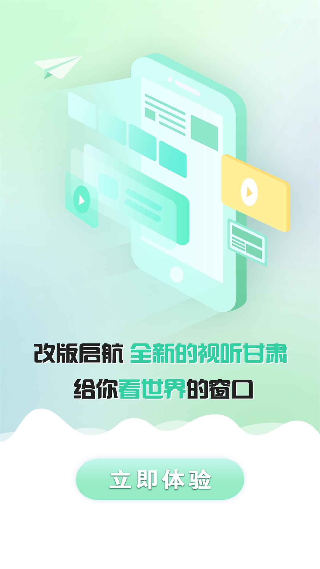 视听甘肃下载介绍图