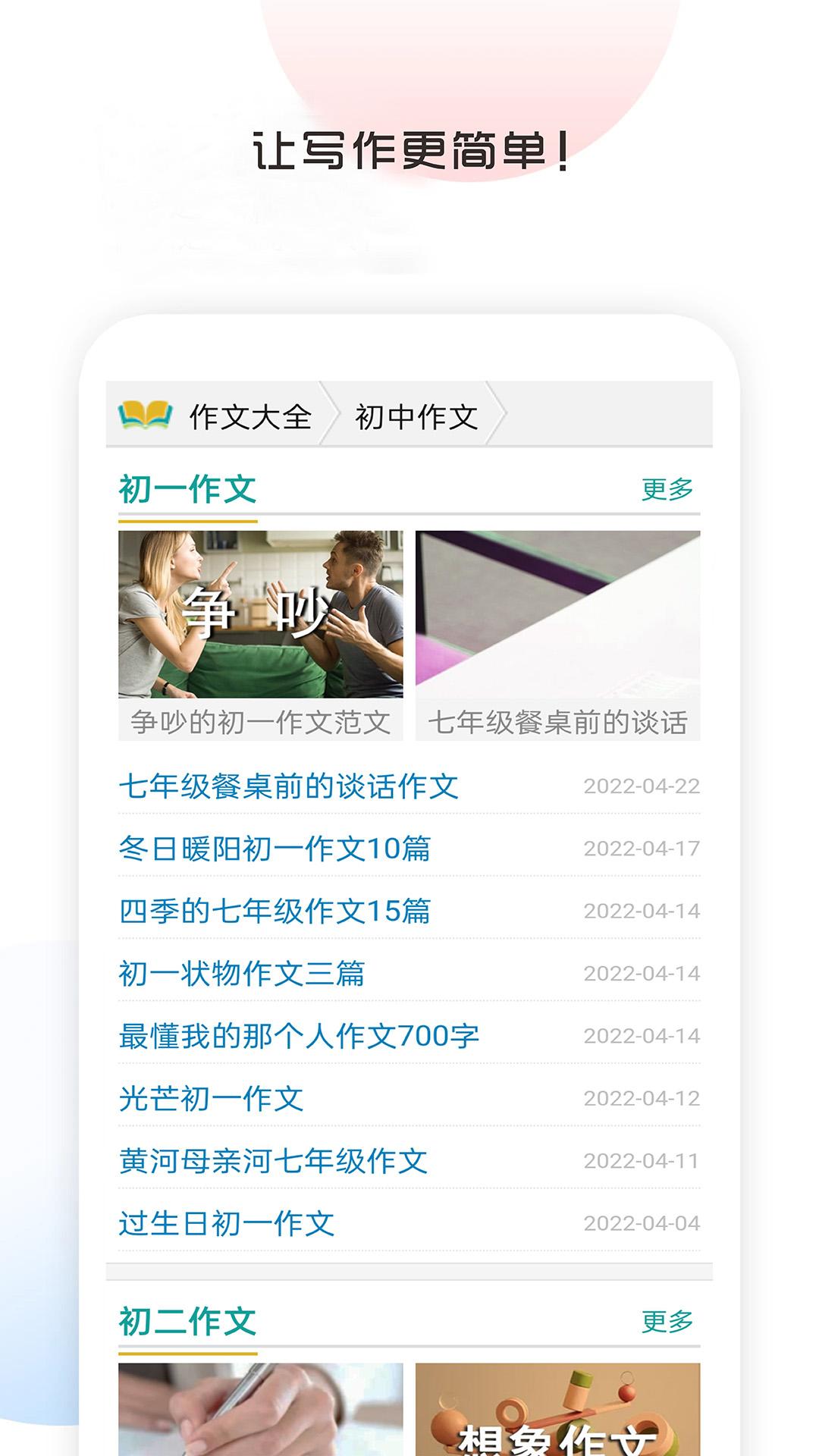 满分作文写作大全下载介绍图