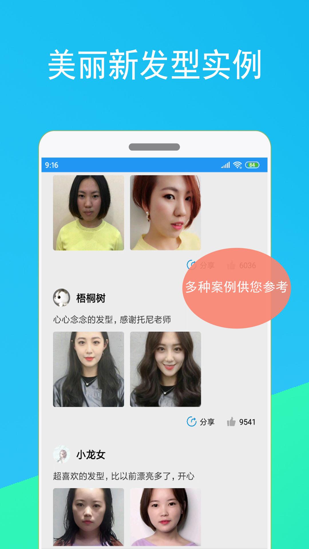 酷酷发型屋下载介绍图