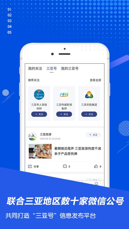 大三亚下载介绍图