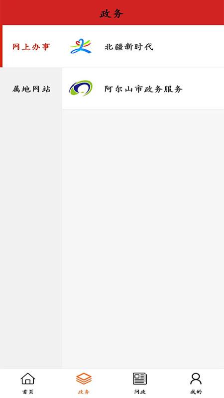 梦幻阿尔山下载介绍图