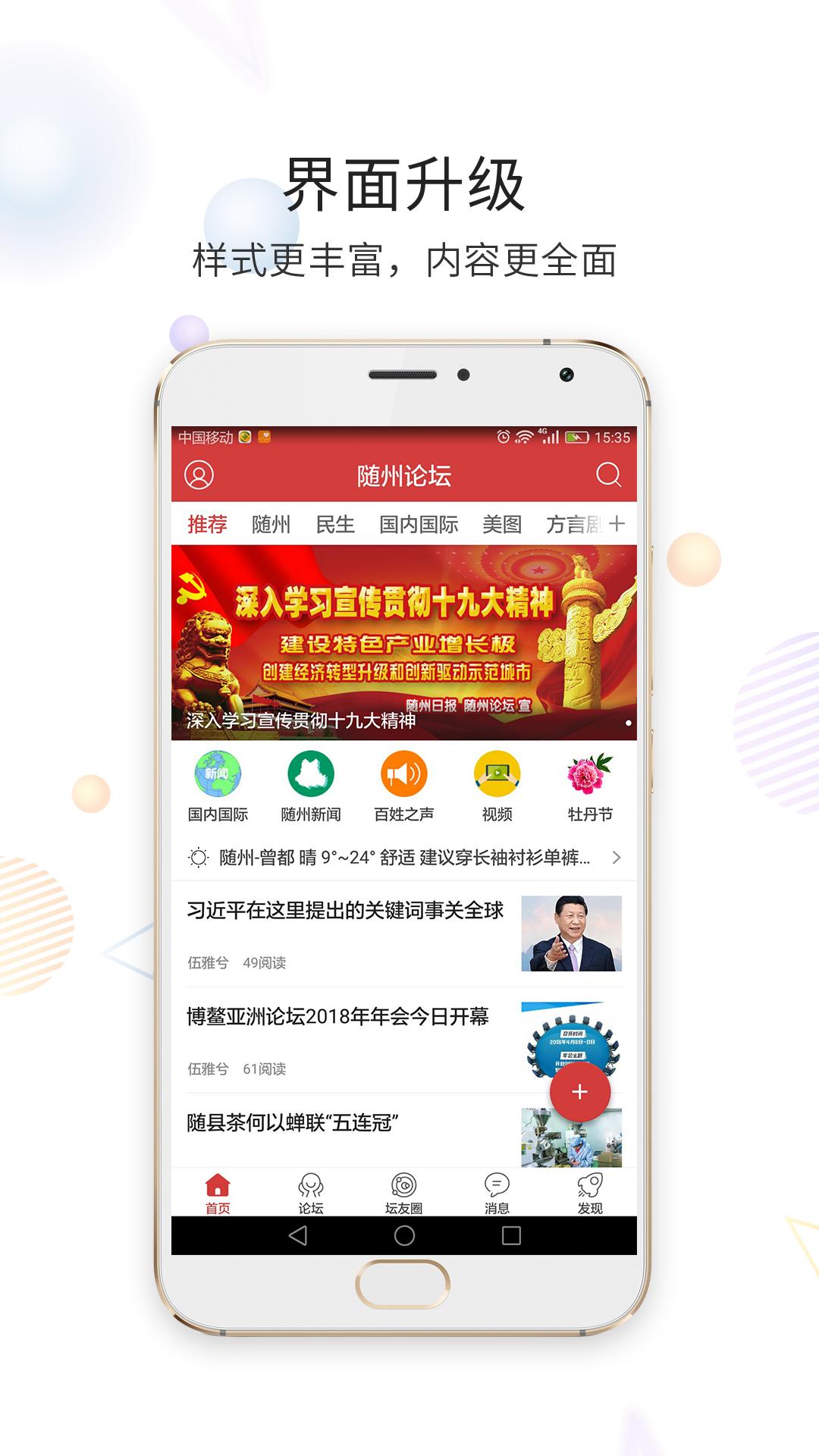 随州论坛下载介绍图
