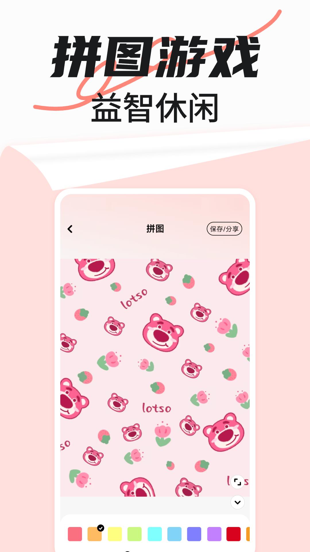 拼图秀秀下载介绍图