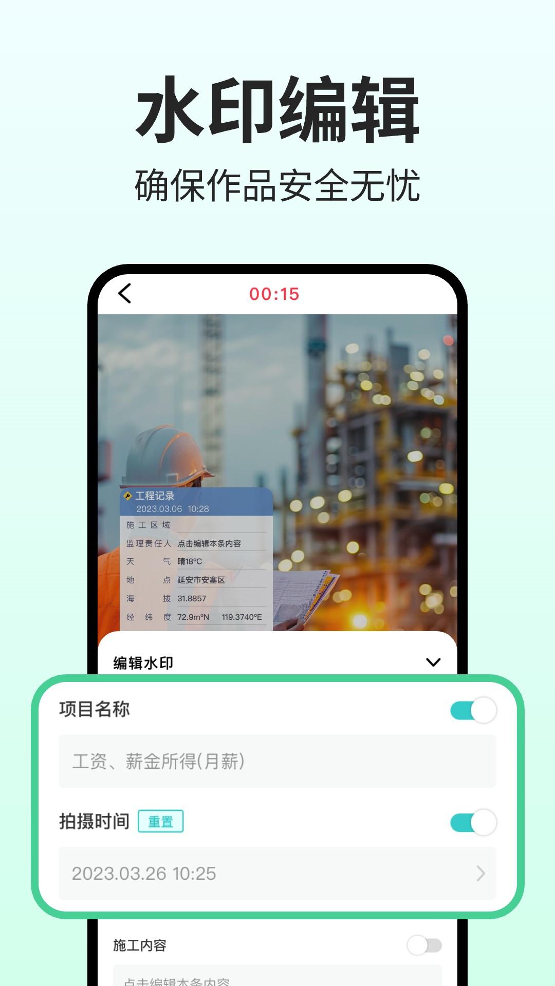 水印相机定位下载介绍图
