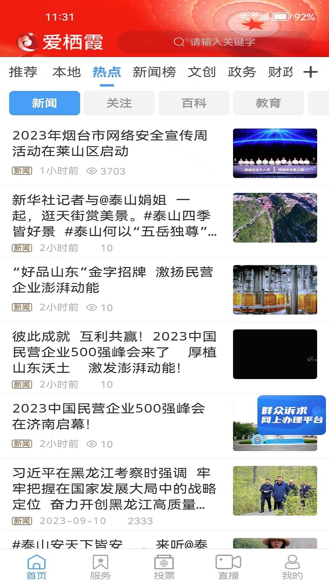 爱栖霞下载介绍图