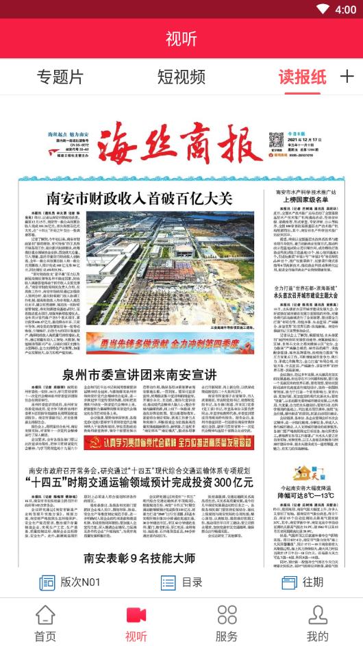 今日南安下载介绍图