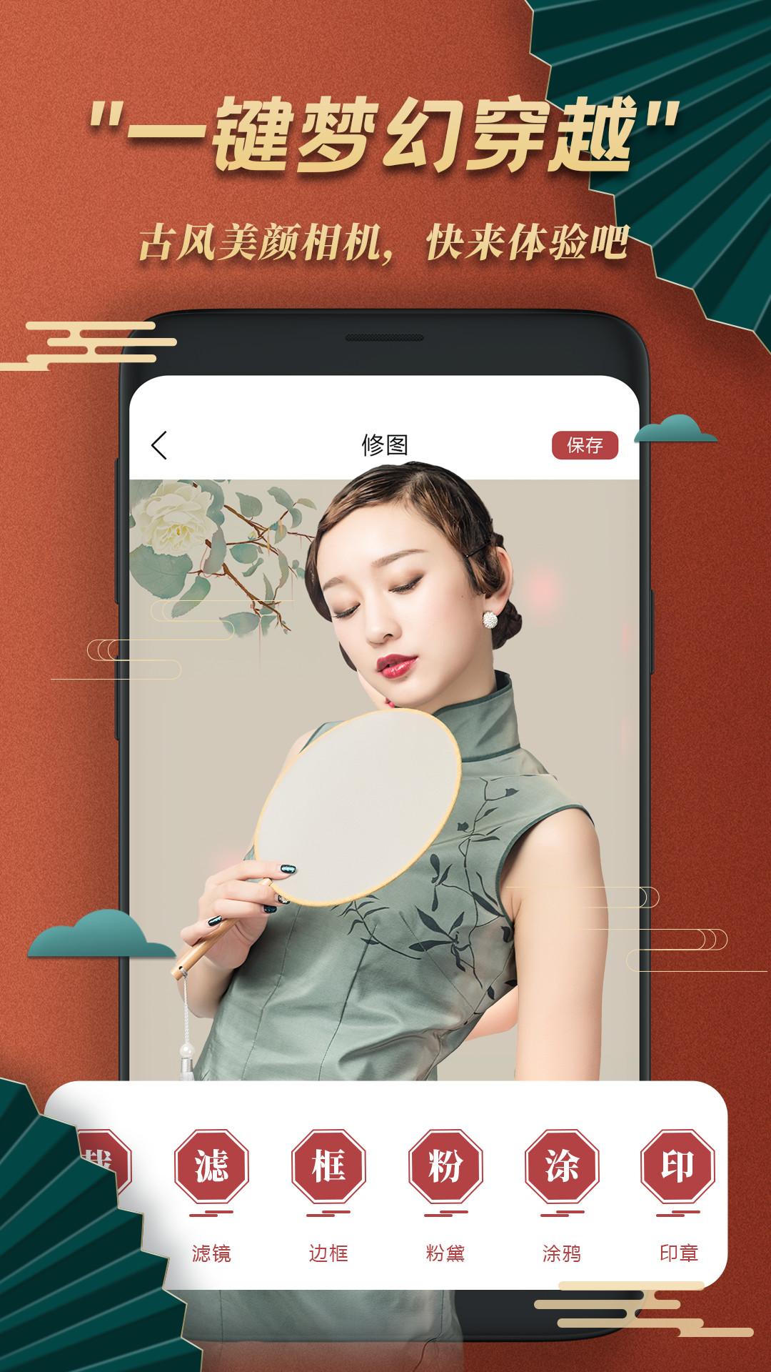 古风相机下载介绍图