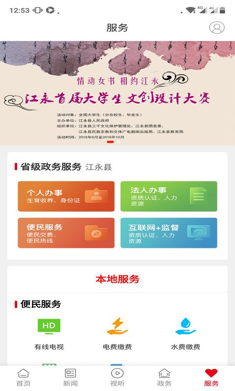 新江永下载介绍图