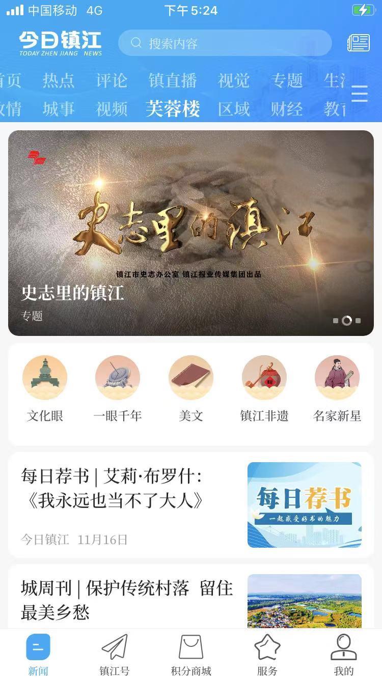 今日镇江下载介绍图