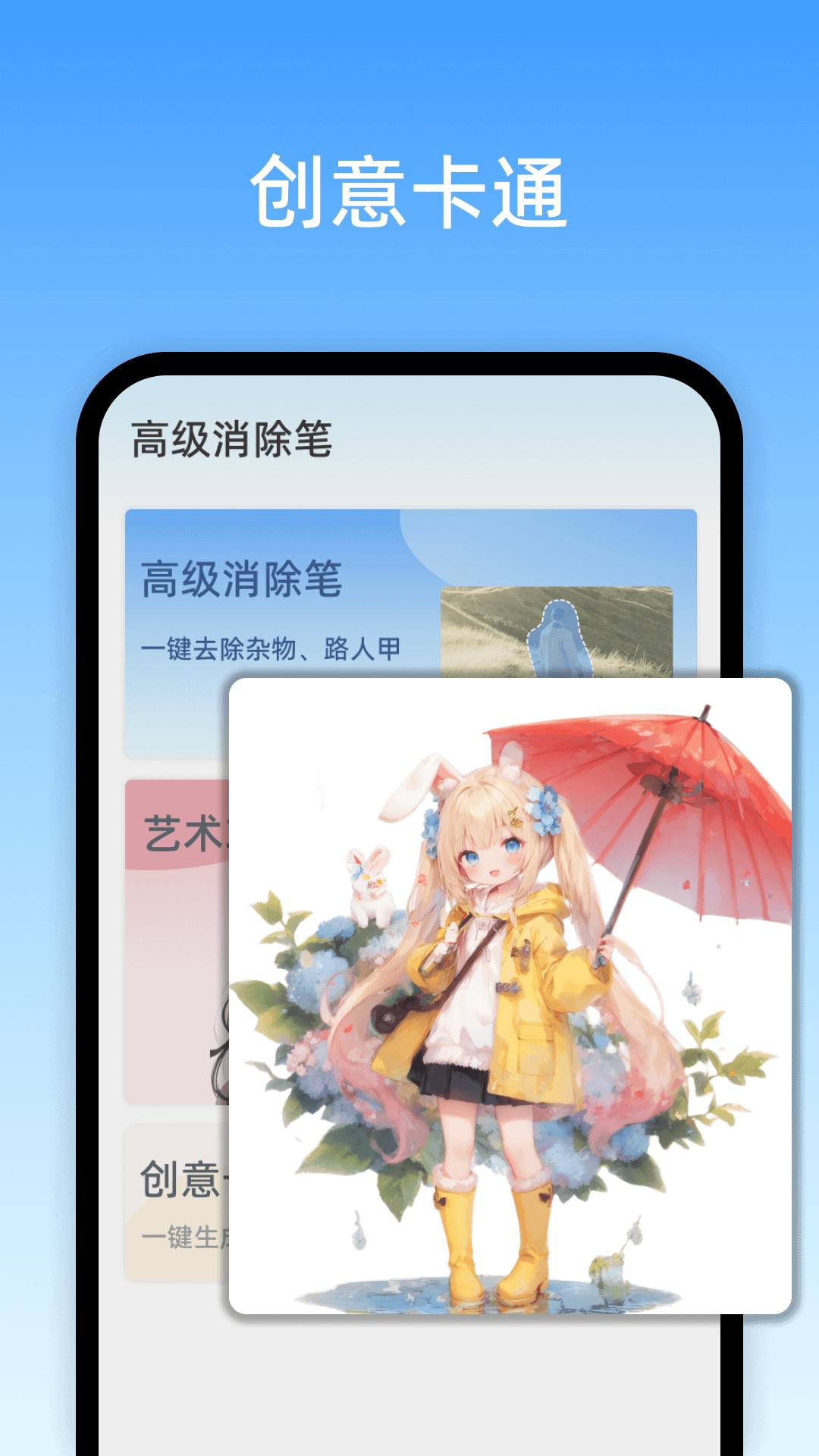 高级消除笔下载介绍图