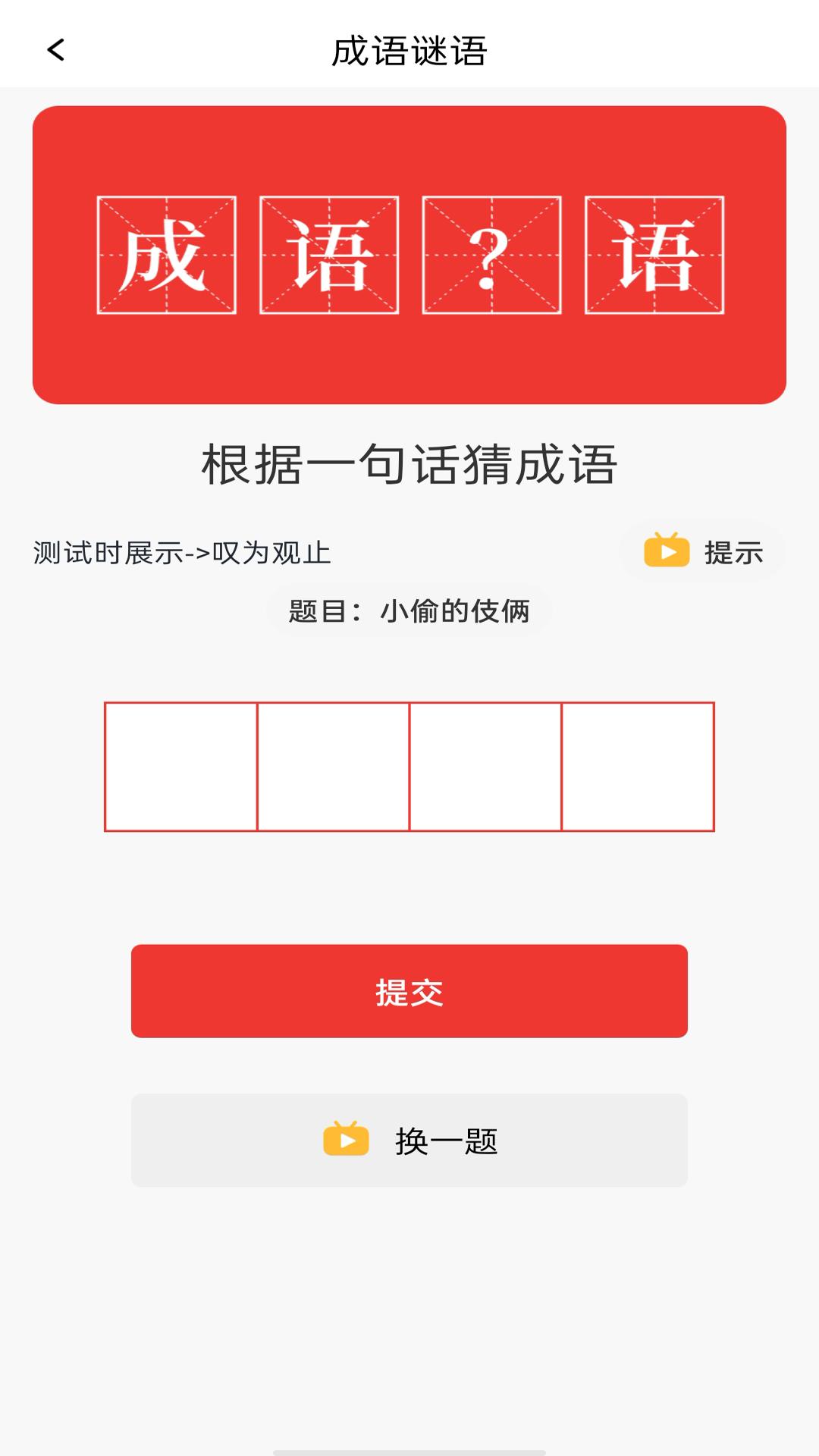 成语派对大全下载介绍图