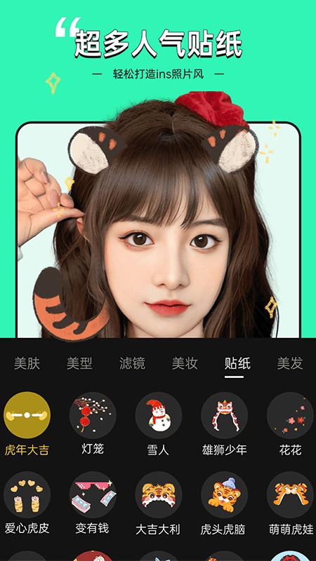 美颜专家下载介绍图