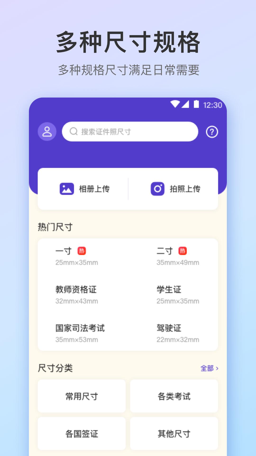 最美证件照下载介绍图