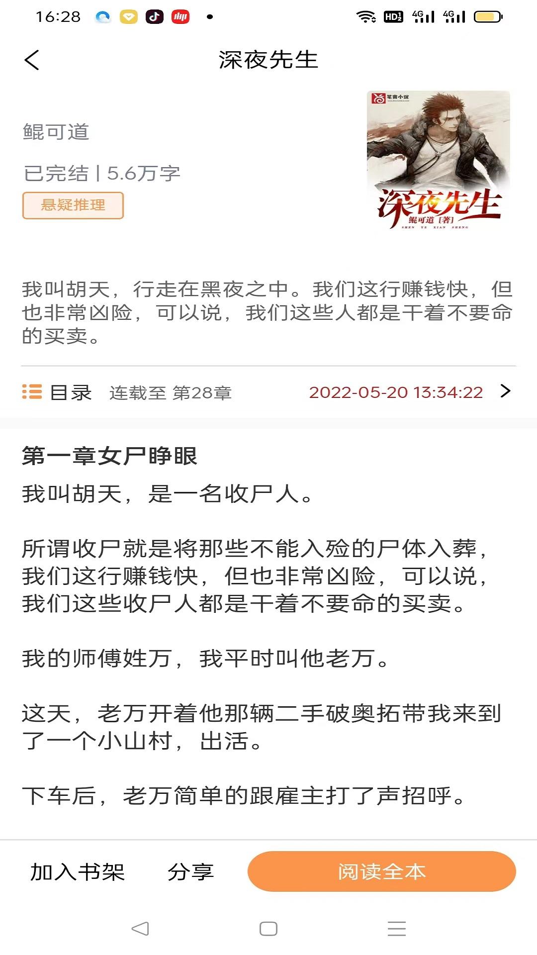 枕上小说下载介绍图