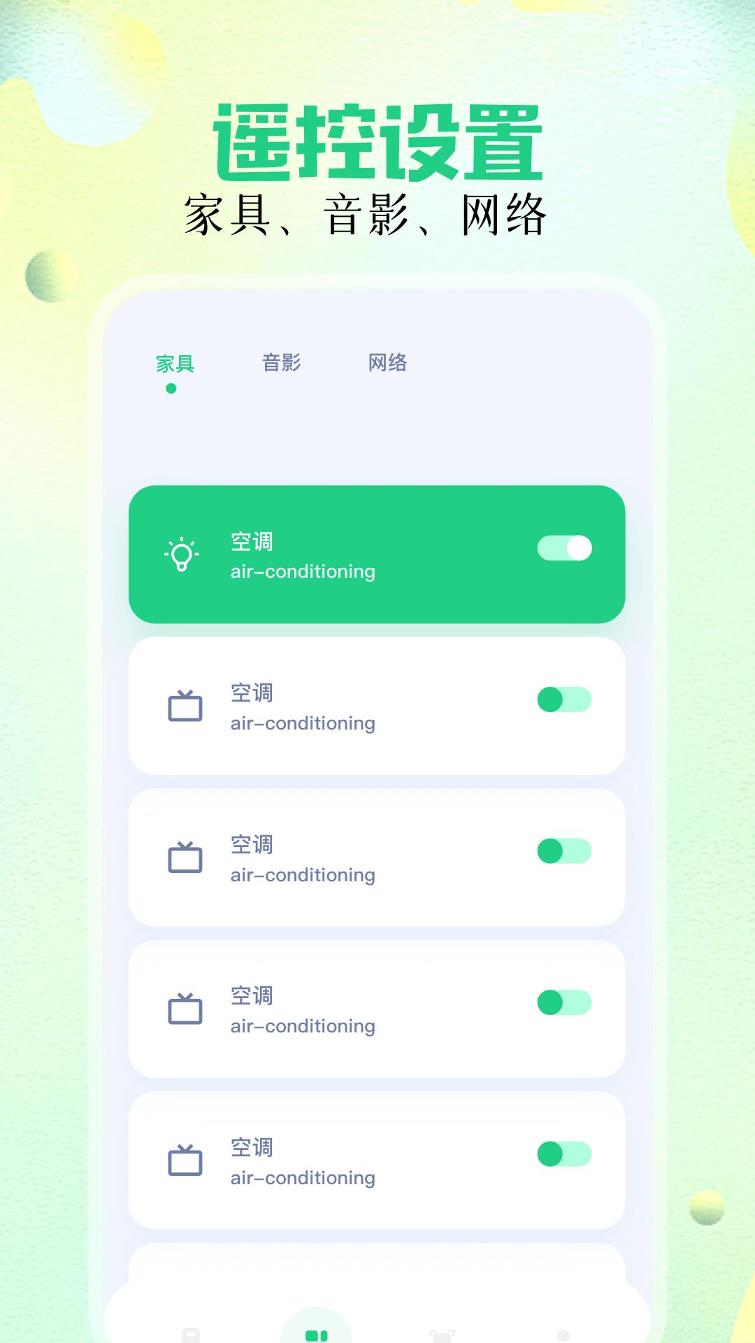 万能遥控精灵下载介绍图