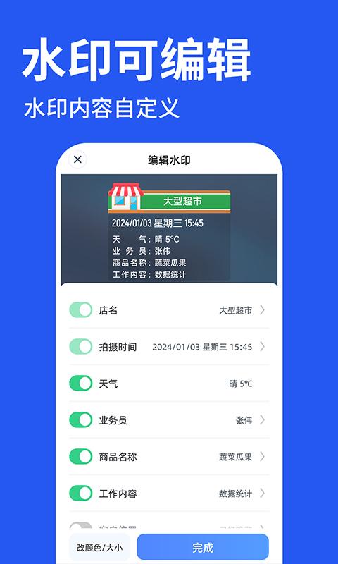 工程水印拍照打卡下载介绍图