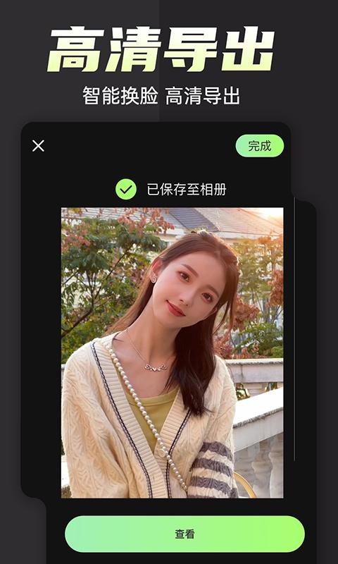 换脸变装视频秀下载介绍图