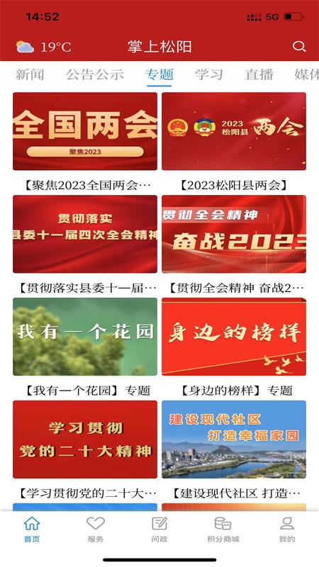 掌上松阳下载介绍图