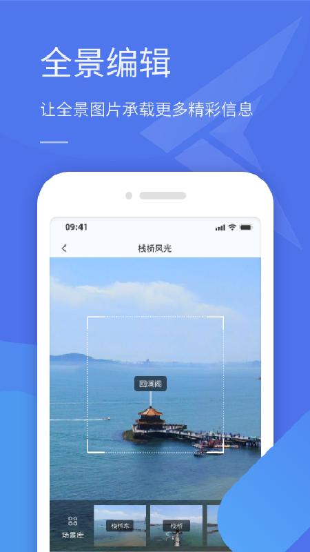 全景助手下载介绍图