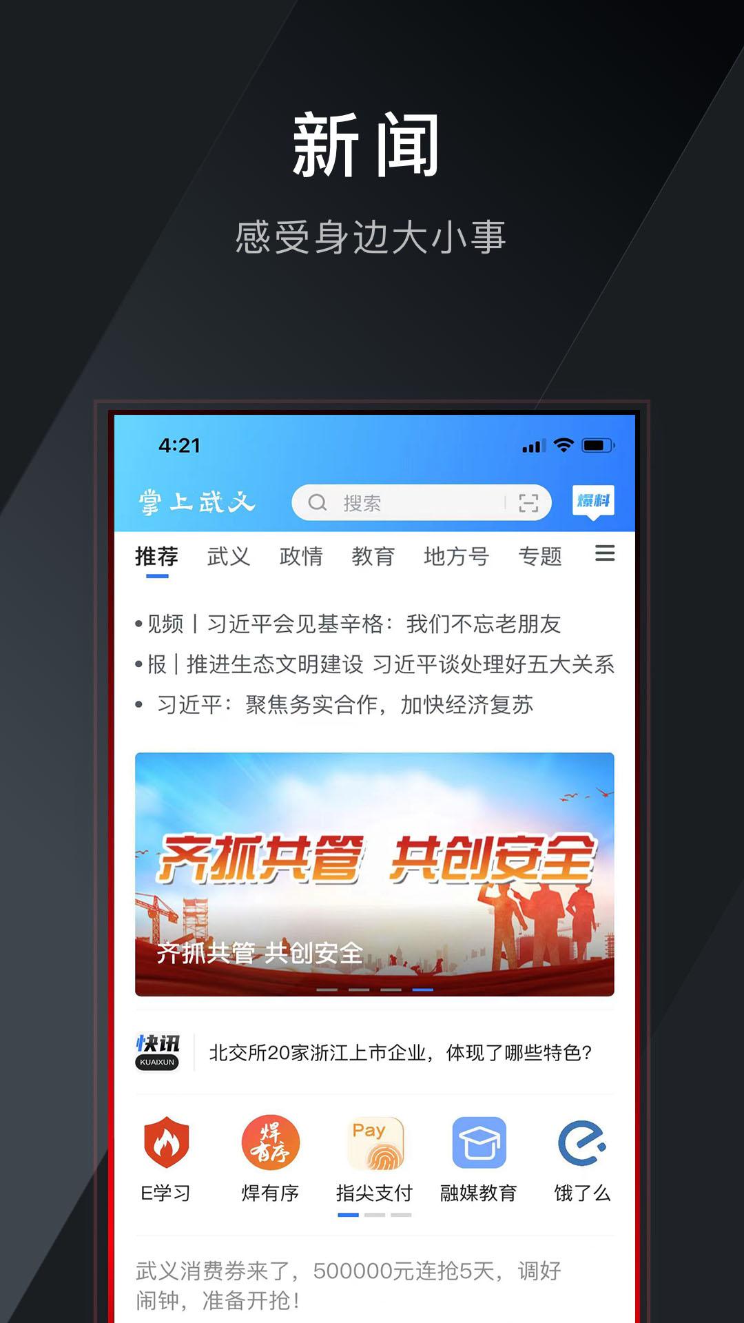 掌上武义下载介绍图
