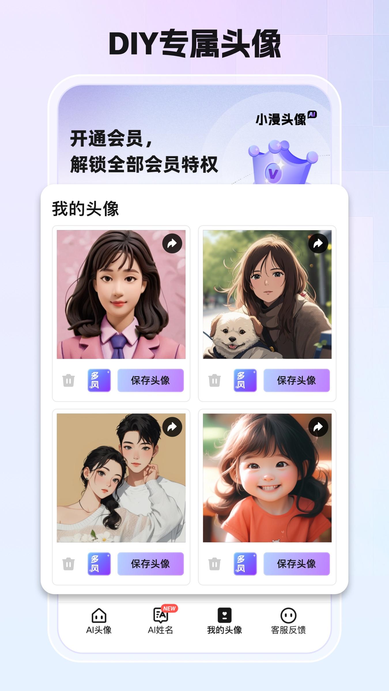 小漫头像下载介绍图