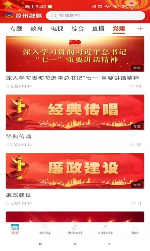 凉州融媒下载介绍图