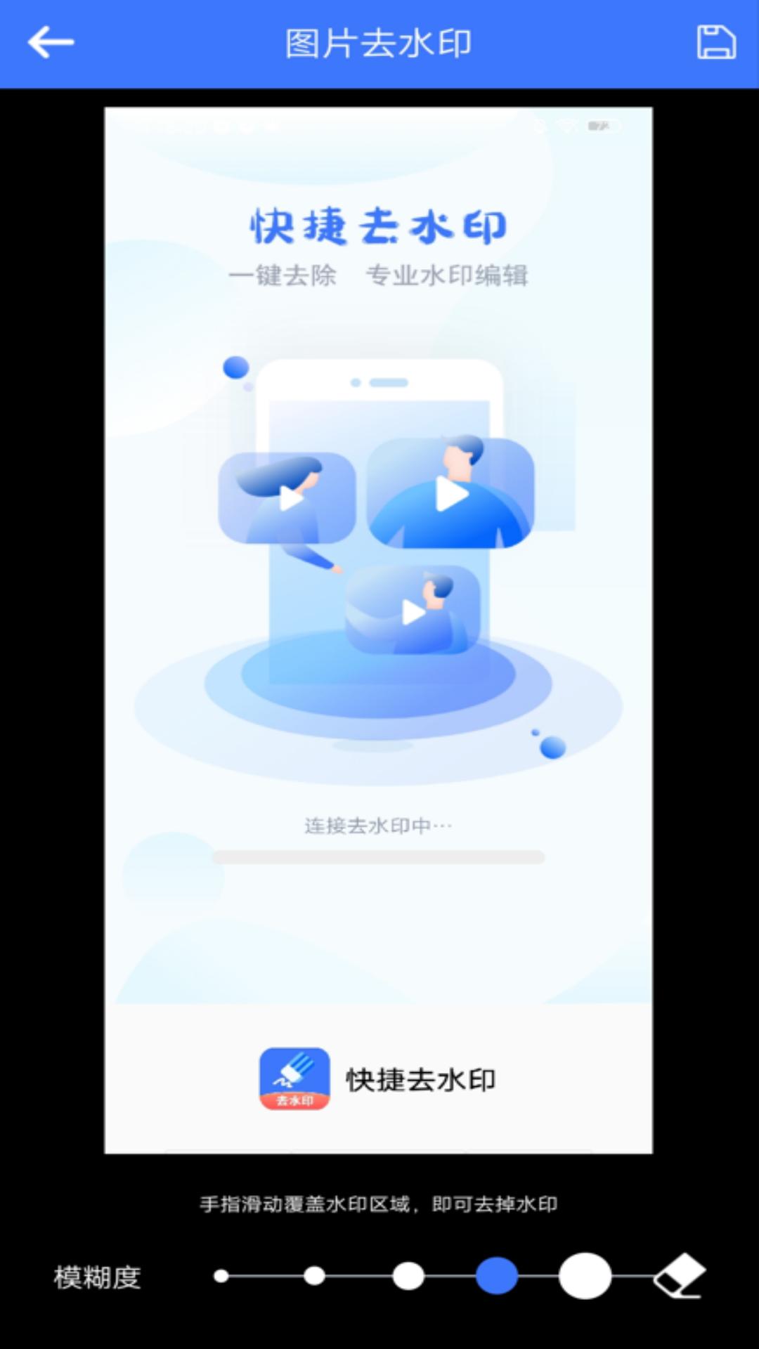 快捷去水印下载介绍图