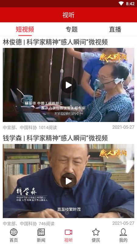 智慧建阳下载介绍图