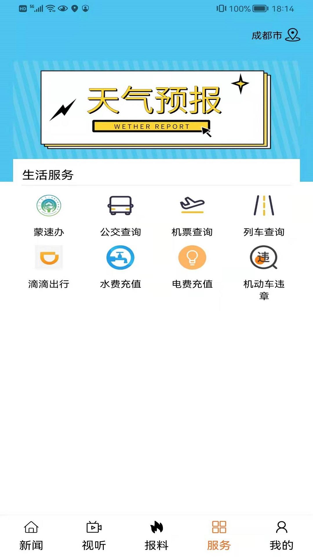 红山晚报下载介绍图
