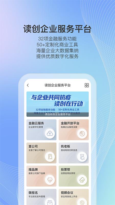读创下载介绍图