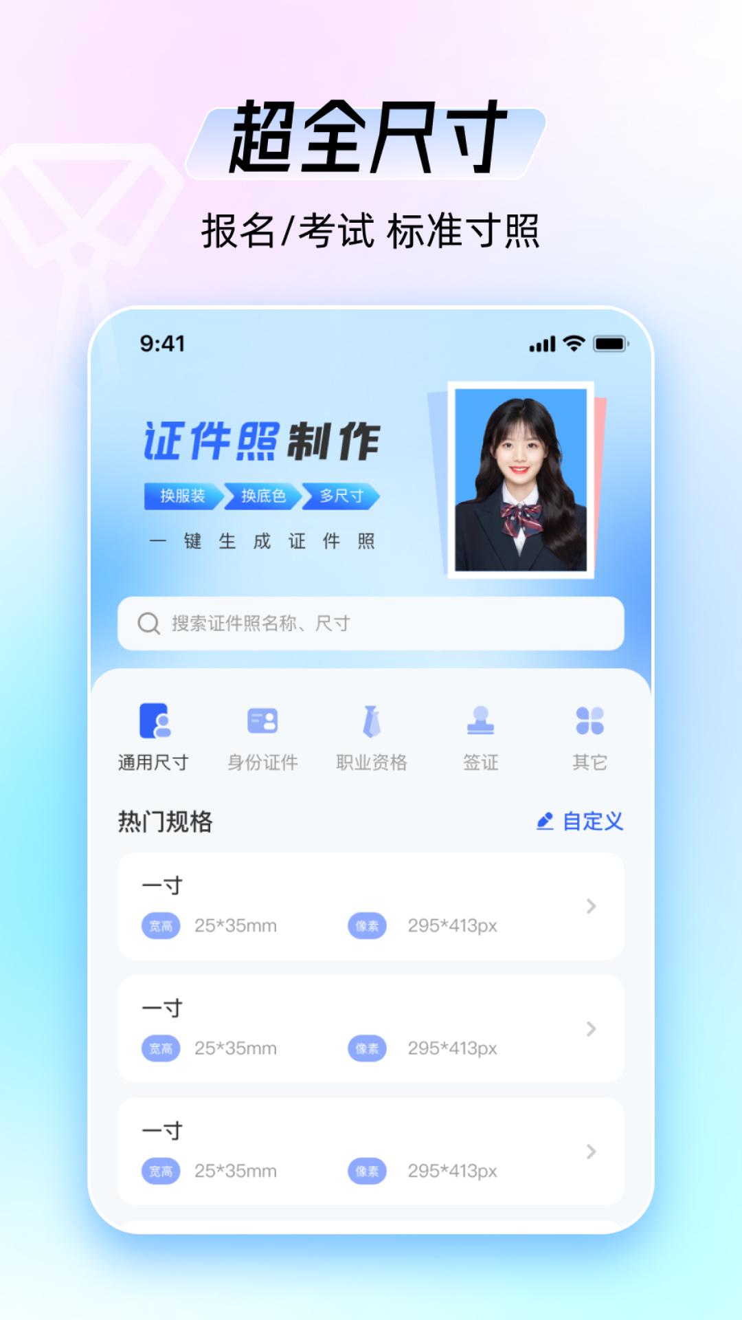 海马证件照下载介绍图
