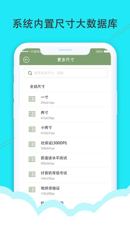 至美证件照下载介绍图