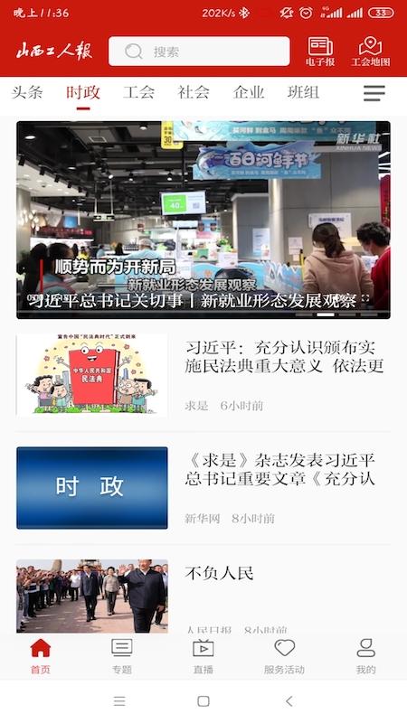山西工人报下载介绍图