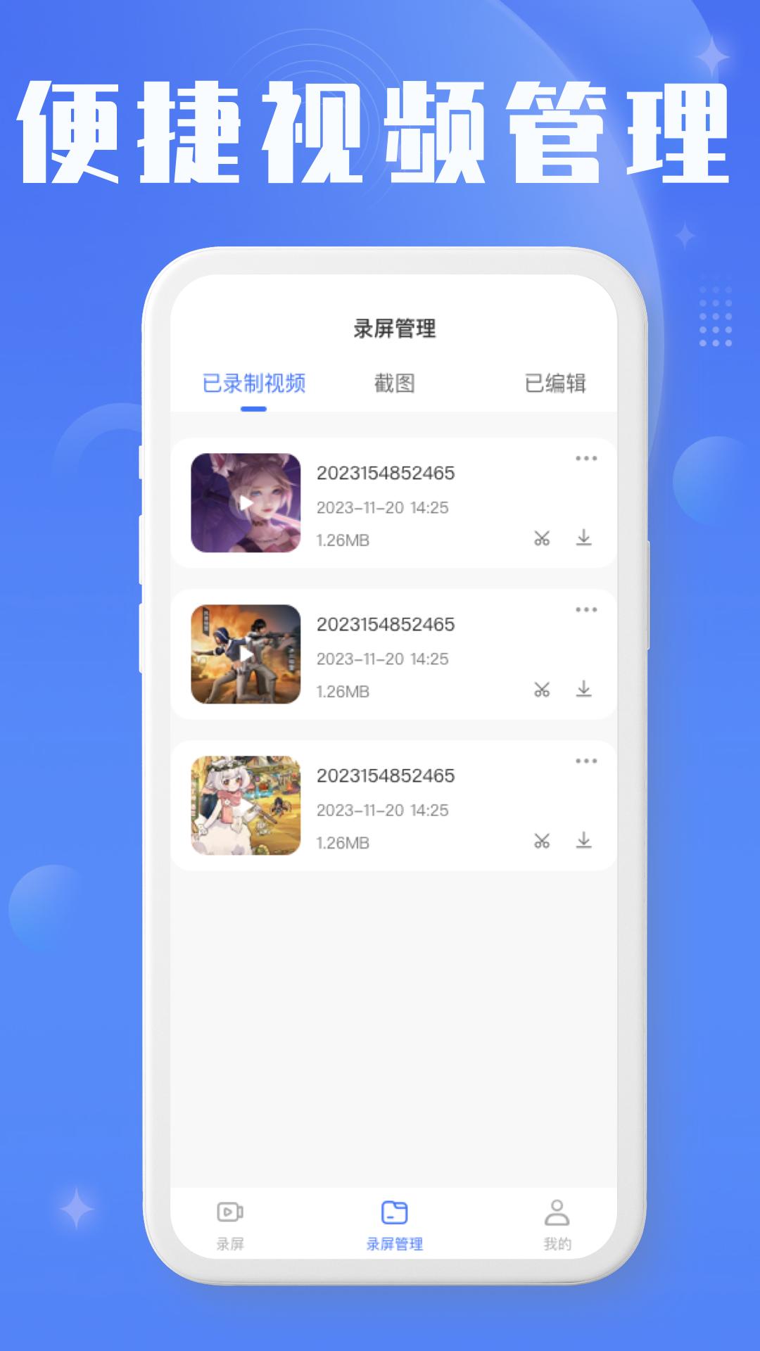 录屏编辑大师下载介绍图
