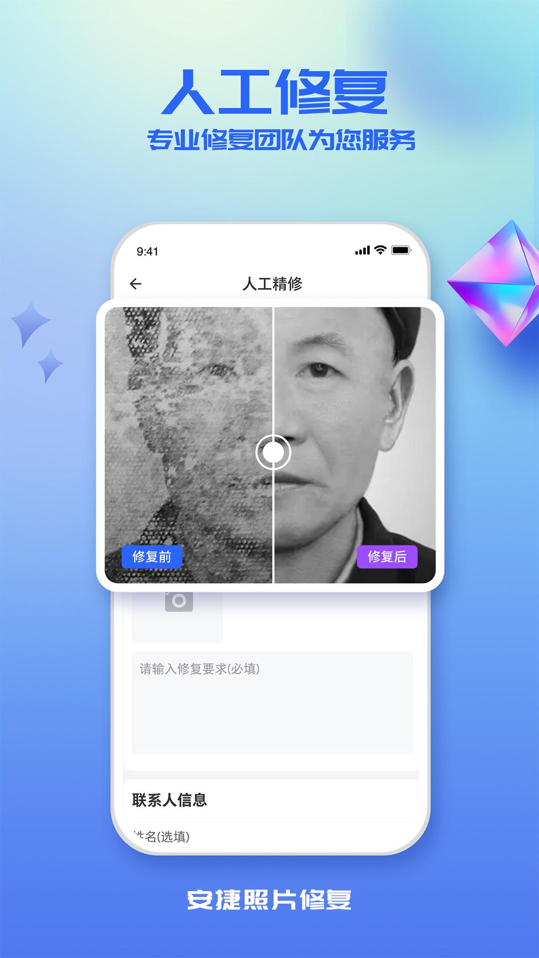 安捷照片修复下载介绍图