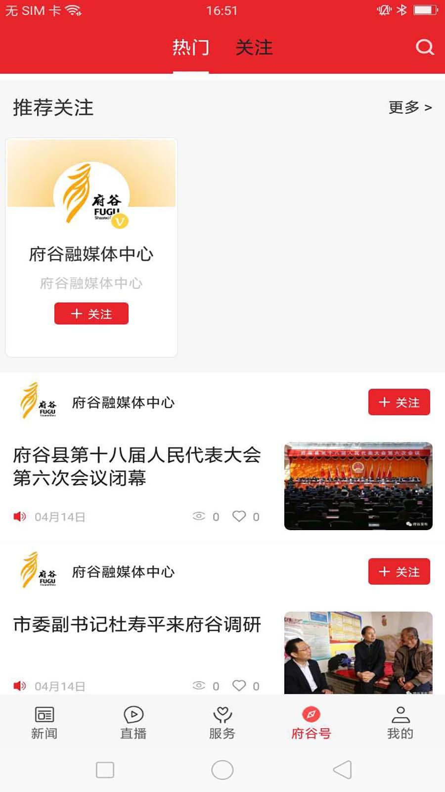 爱府谷下载介绍图