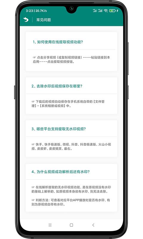 短视频去水印下载介绍图