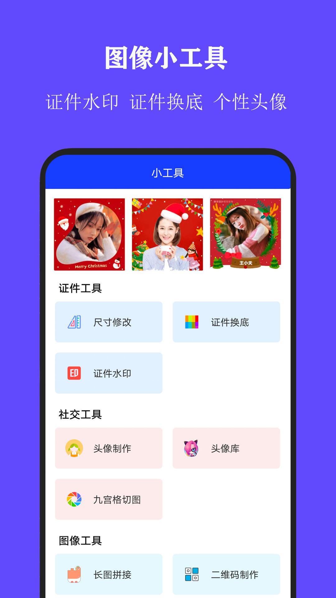 全能证件照大师下载介绍图