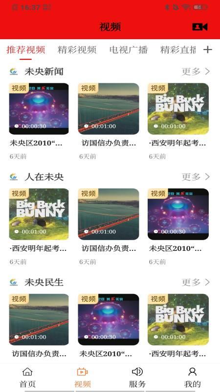 未央融媒下载介绍图