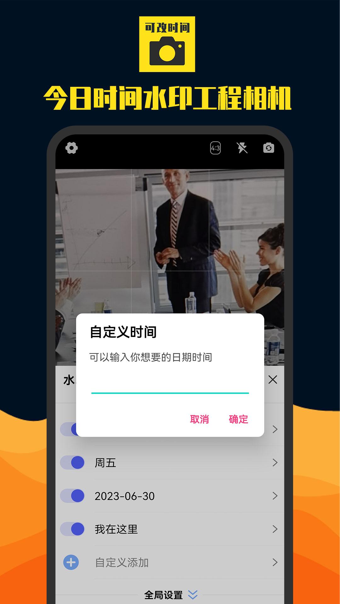 今日时间水印工程相机下载介绍图