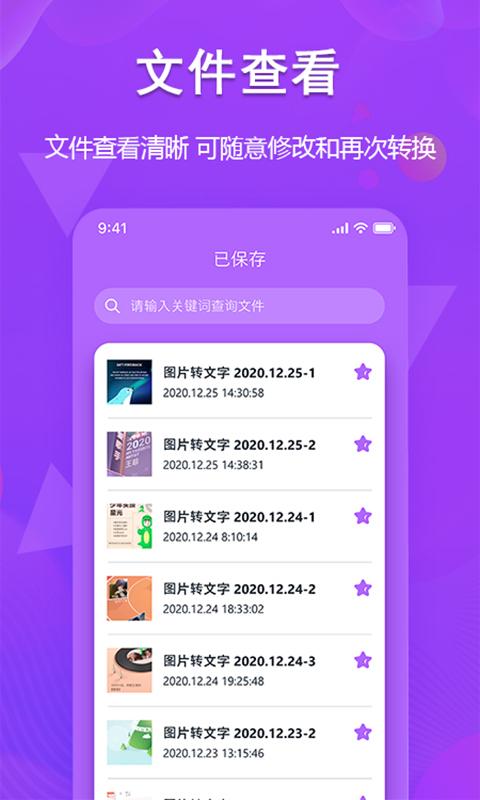 超级图文转换下载介绍图