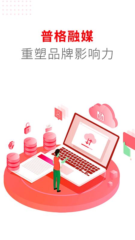 普格融媒下载介绍图