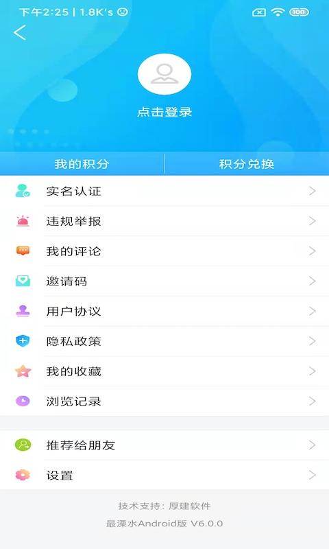 溧水发布下载介绍图